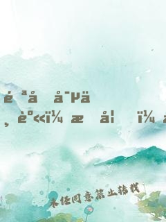 邪君寵上身：愛妃，別亂撩